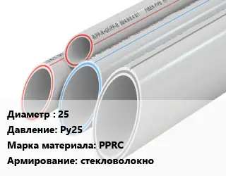 Труба полипропиленовая 25 Ру25 PPRC стекловолокно